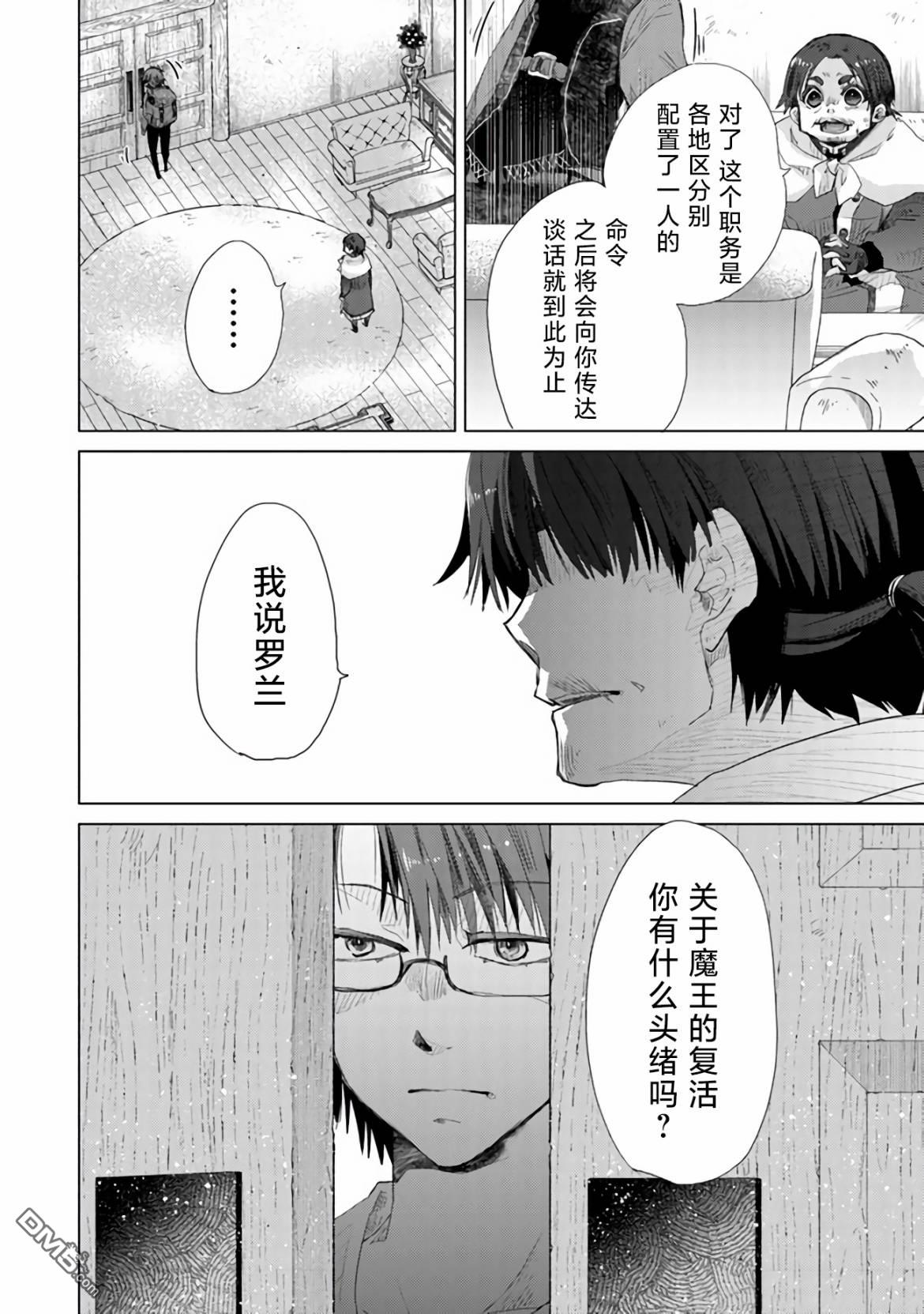 《拥有开挂技能“薄影”的公会职员原来是传说级别的暗杀者》第24话 第25页
