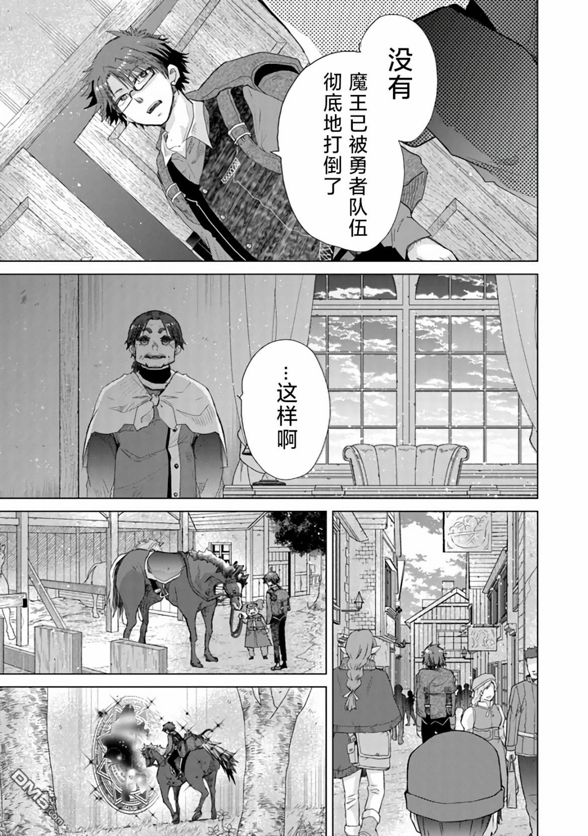 《拥有开挂技能“薄影”的公会职员原来是传说级别的暗杀者》第24话 第26页