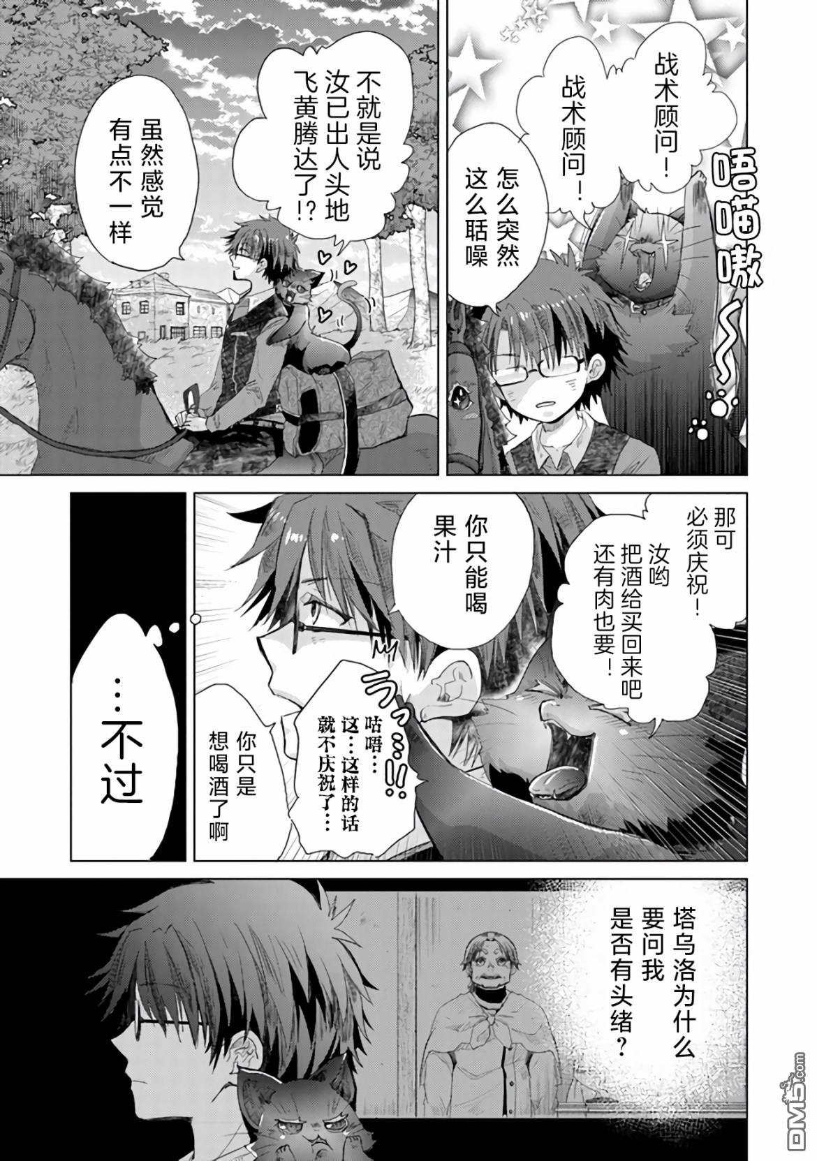 《拥有开挂技能“薄影”的公会职员原来是传说级别的暗杀者》第24话 第28页
