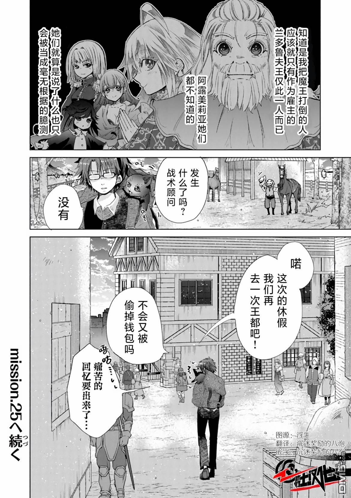 《拥有开挂技能“薄影”的公会职员原来是传说级别的暗杀者》第24话 第29页