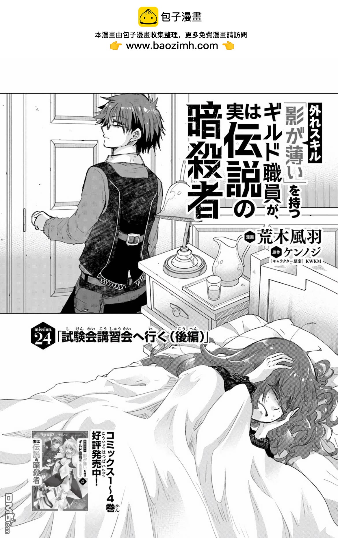 《拥有开挂技能“薄影”的公会职员原来是传说级别的暗杀者》第24话 第2页