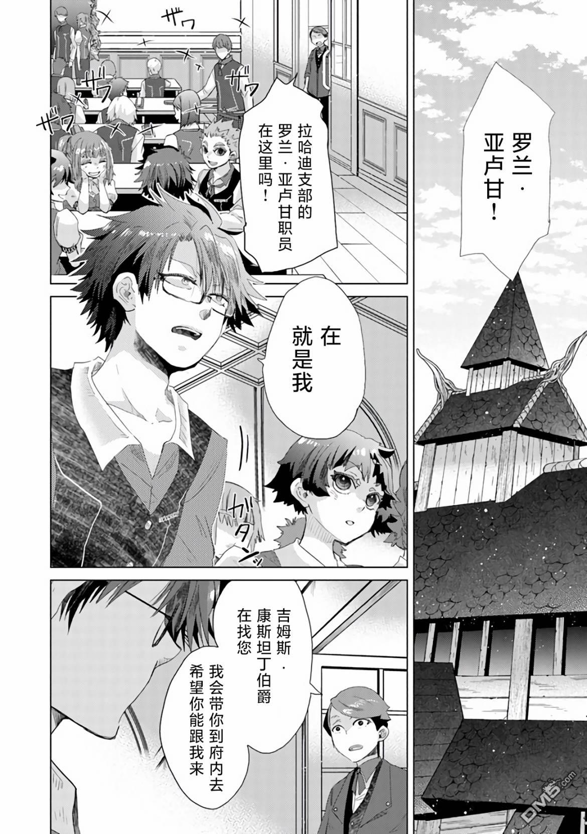 《拥有开挂技能“薄影”的公会职员原来是传说级别的暗杀者》第24话 第3页