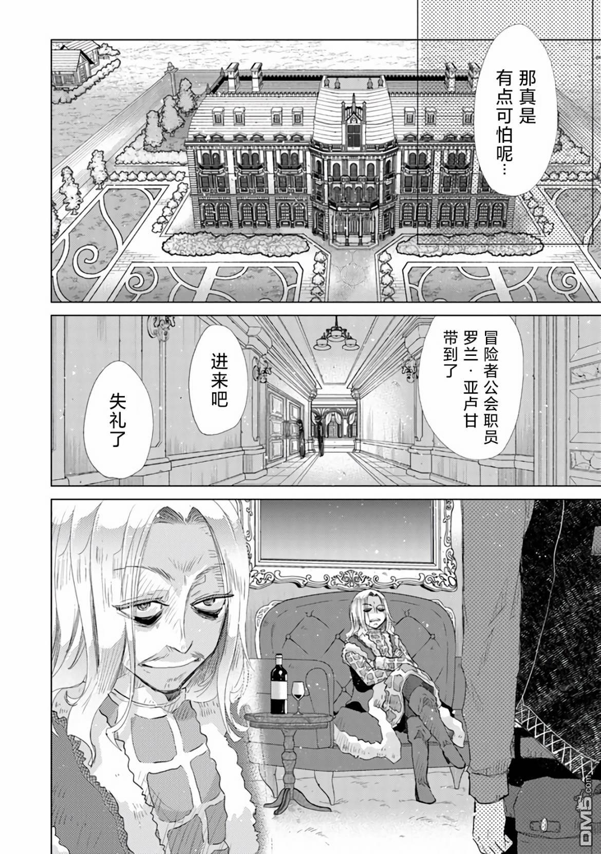 《拥有开挂技能“薄影”的公会职员原来是传说级别的暗杀者》第24话 第5页