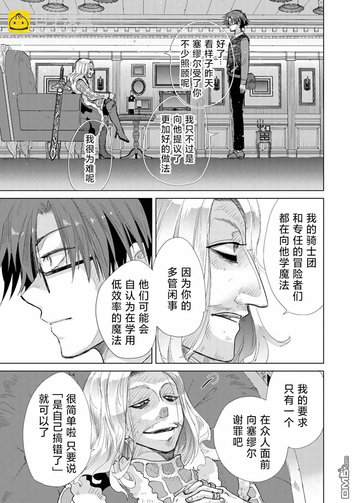 《拥有开挂技能“薄影”的公会职员原来是传说级别的暗杀者》第24话 第6页