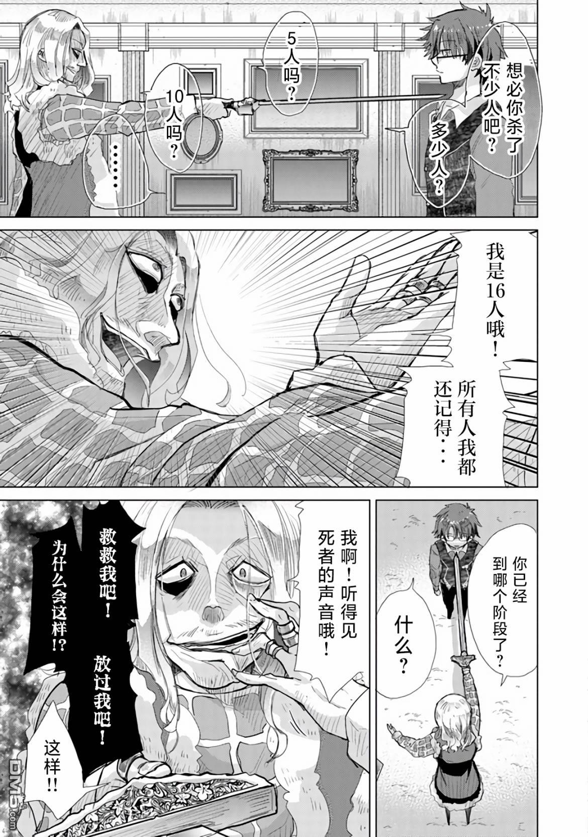 《拥有开挂技能“薄影”的公会职员原来是传说级别的暗杀者》第24话 第8页