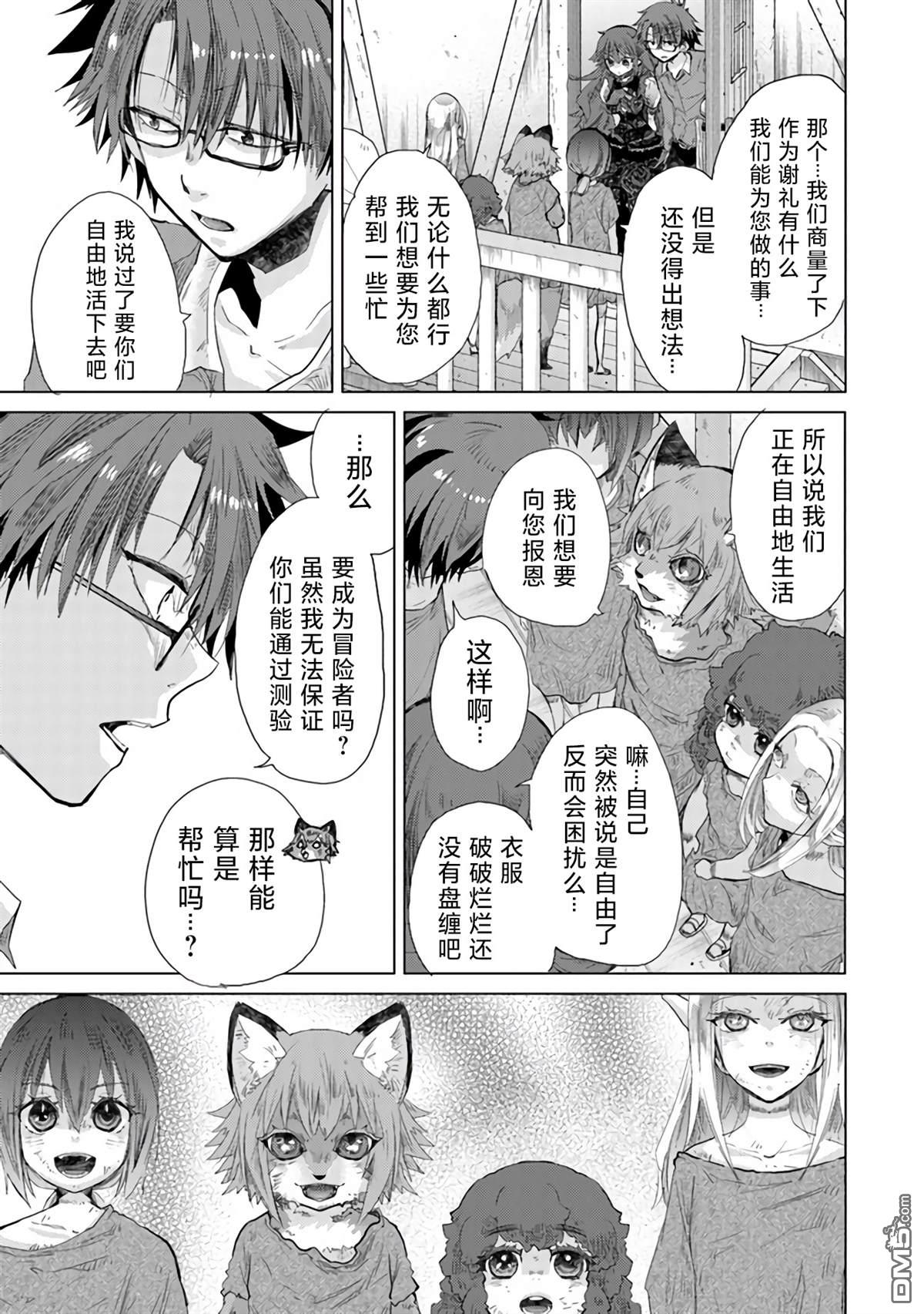 《拥有开挂技能“薄影”的公会职员原来是传说级别的暗杀者》第25话 第10页