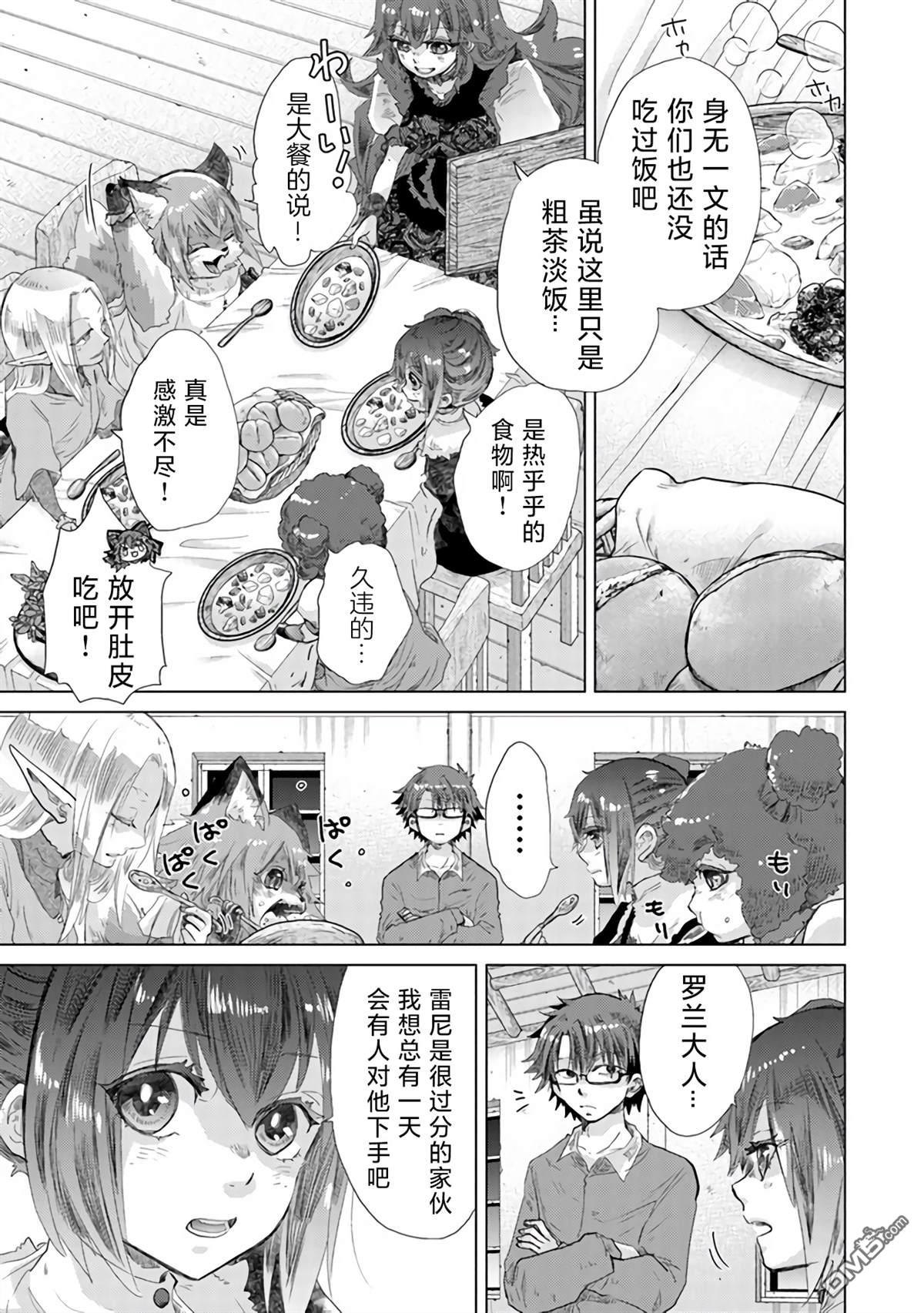 《拥有开挂技能“薄影”的公会职员原来是传说级别的暗杀者》第25话 第12页