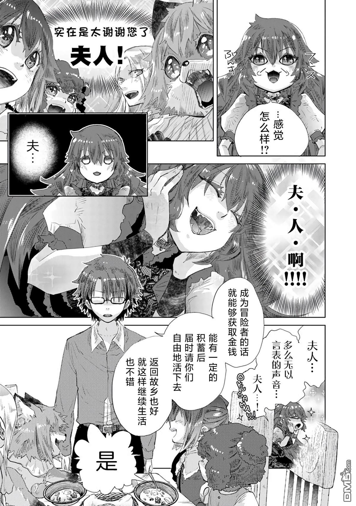 《拥有开挂技能“薄影”的公会职员原来是传说级别的暗杀者》第25话 第14页