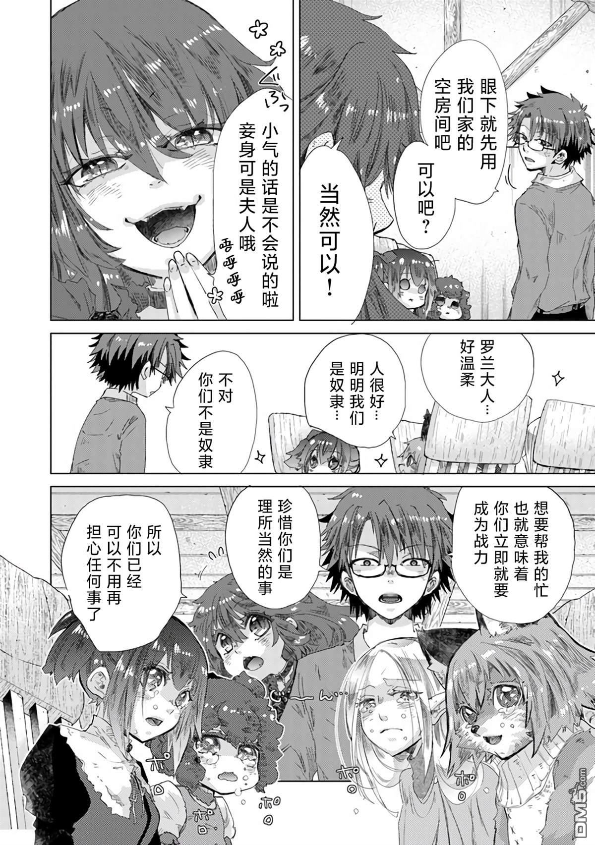 《拥有开挂技能“薄影”的公会职员原来是传说级别的暗杀者》第25话 第15页