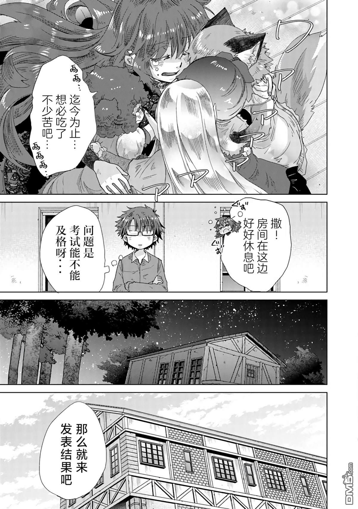 《拥有开挂技能“薄影”的公会职员原来是传说级别的暗杀者》第25话 第16页