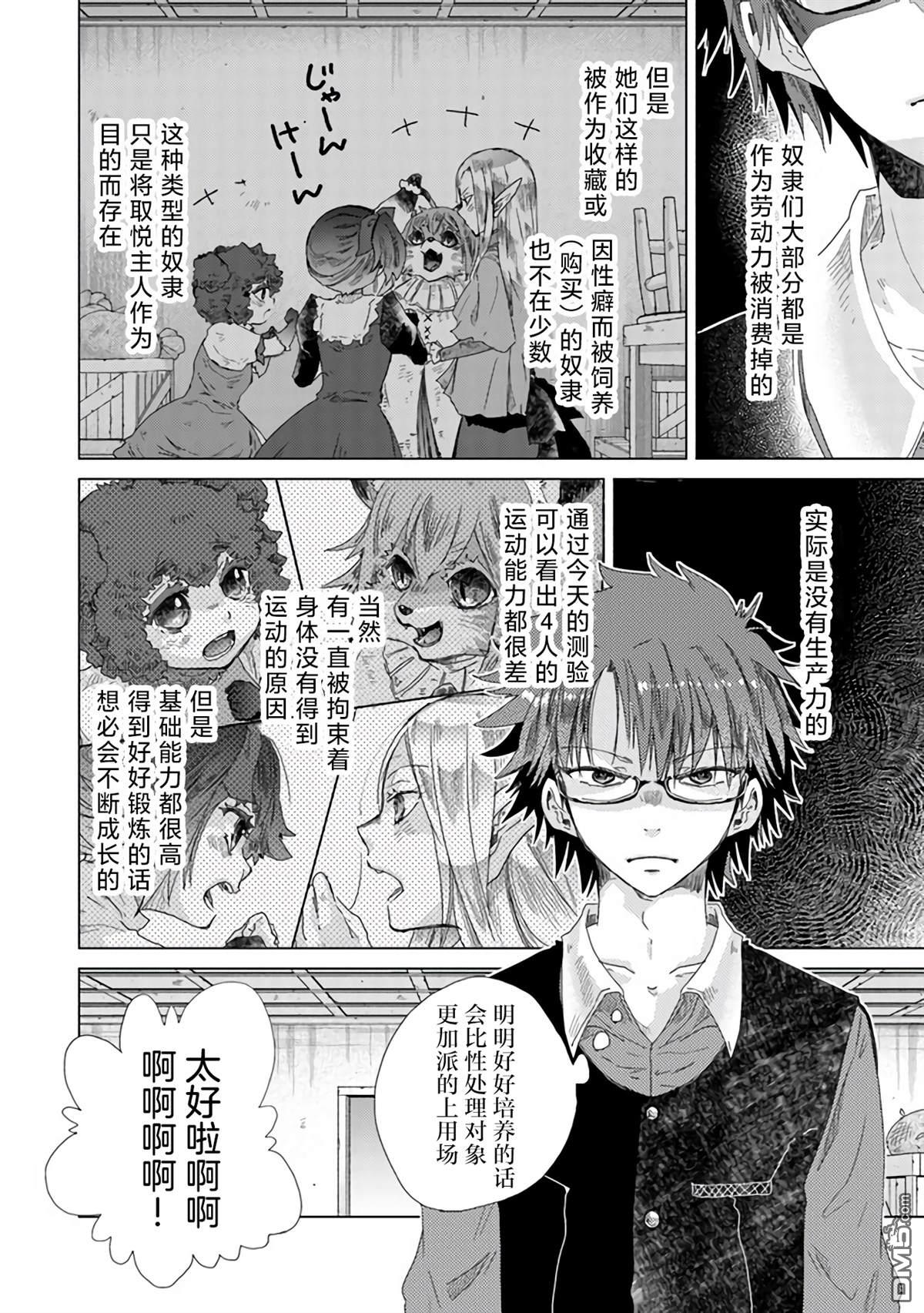 《拥有开挂技能“薄影”的公会职员原来是传说级别的暗杀者》第25话 第19页