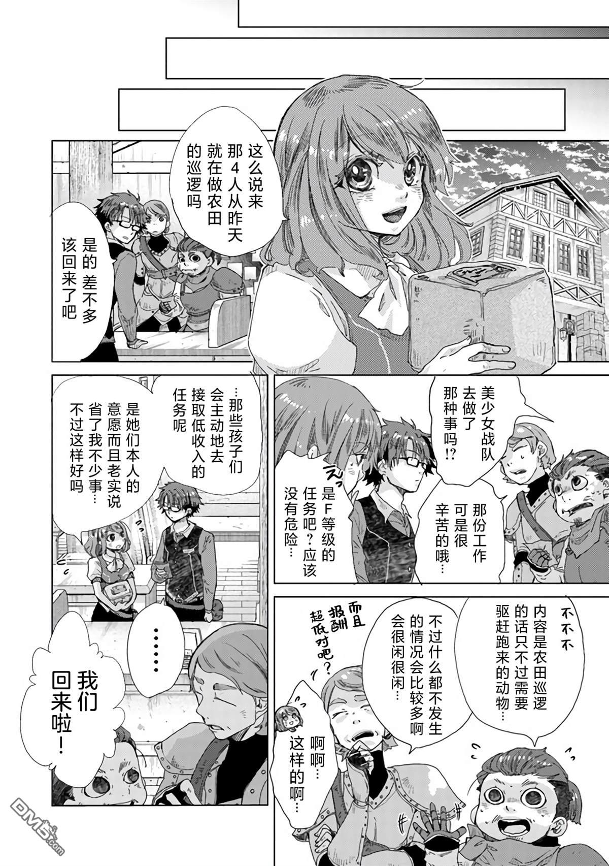 《拥有开挂技能“薄影”的公会职员原来是传说级别的暗杀者》第25话 第21页