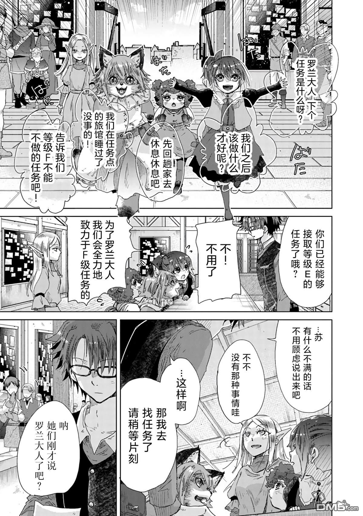 《拥有开挂技能“薄影”的公会职员原来是传说级别的暗杀者》第25话 第22页