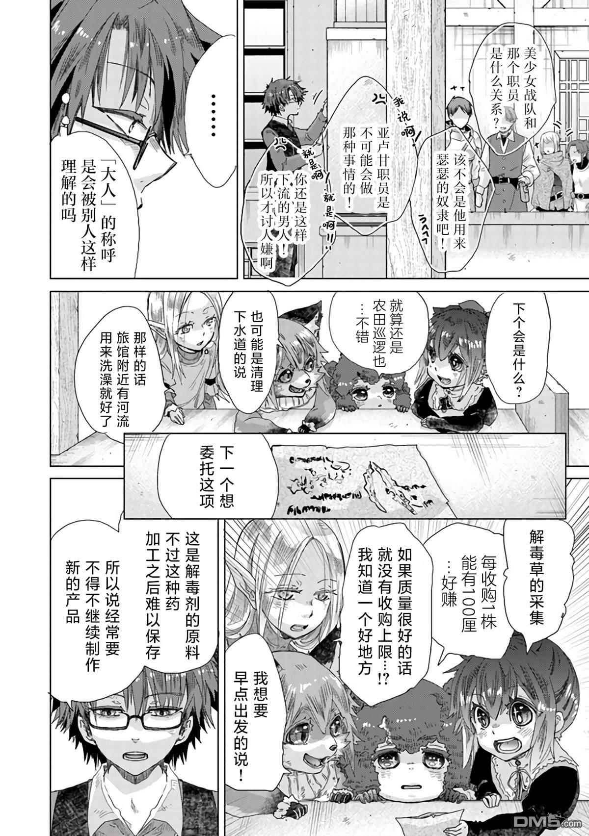 《拥有开挂技能“薄影”的公会职员原来是传说级别的暗杀者》第25话 第23页