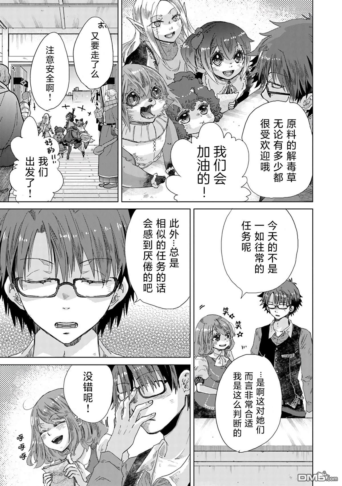 《拥有开挂技能“薄影”的公会职员原来是传说级别的暗杀者》第25话 第24页