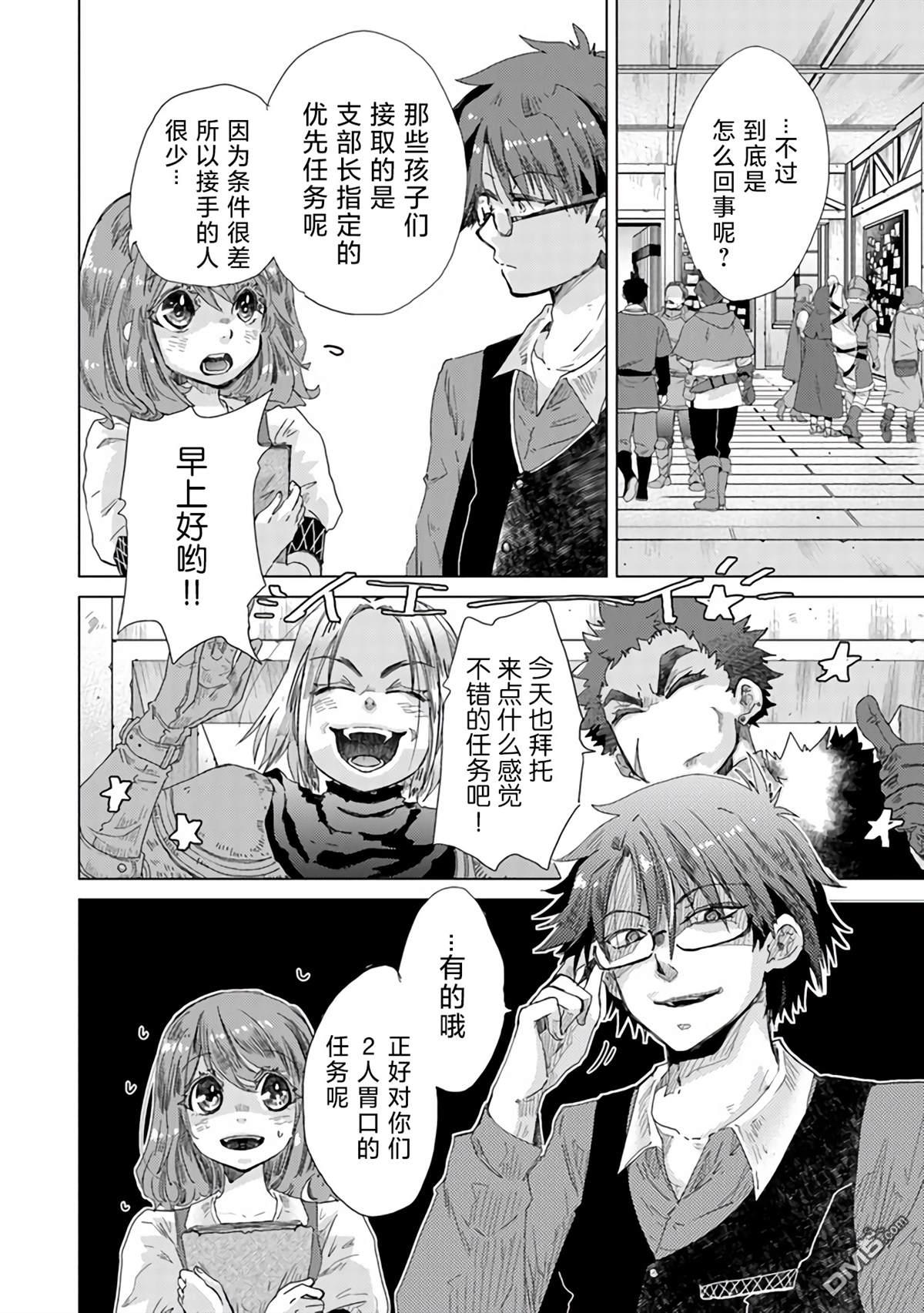 《拥有开挂技能“薄影”的公会职员原来是传说级别的暗杀者》第25话 第25页