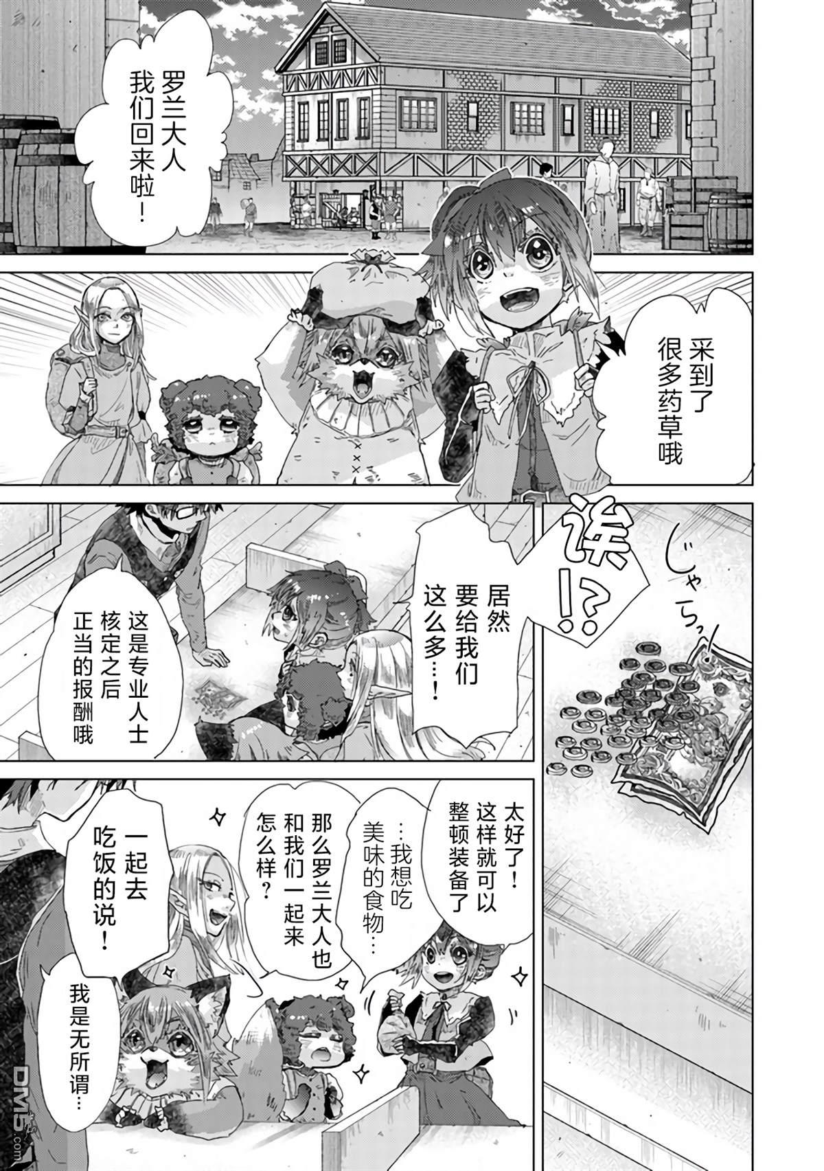 《拥有开挂技能“薄影”的公会职员原来是传说级别的暗杀者》第25话 第26页