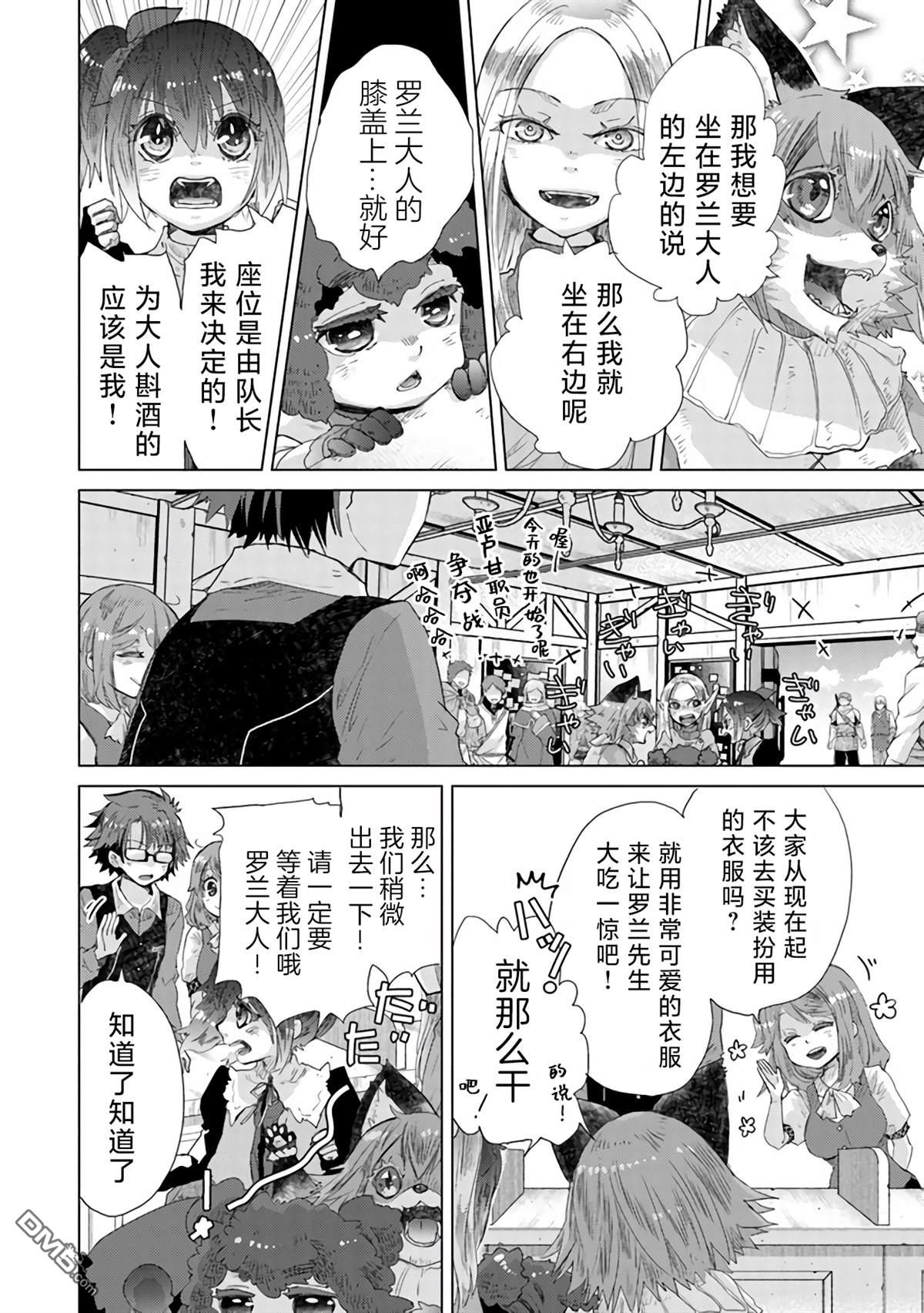 《拥有开挂技能“薄影”的公会职员原来是传说级别的暗杀者》第25话 第27页