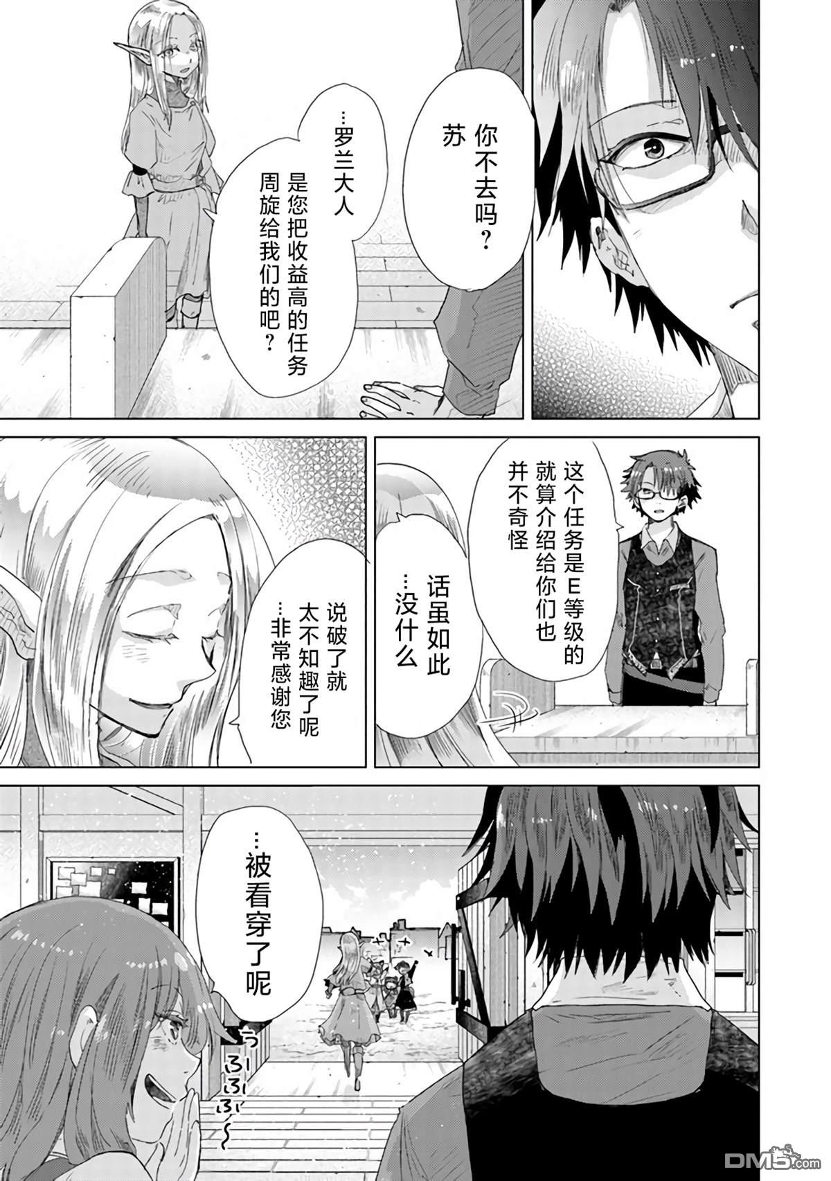 《拥有开挂技能“薄影”的公会职员原来是传说级别的暗杀者》第25话 第28页