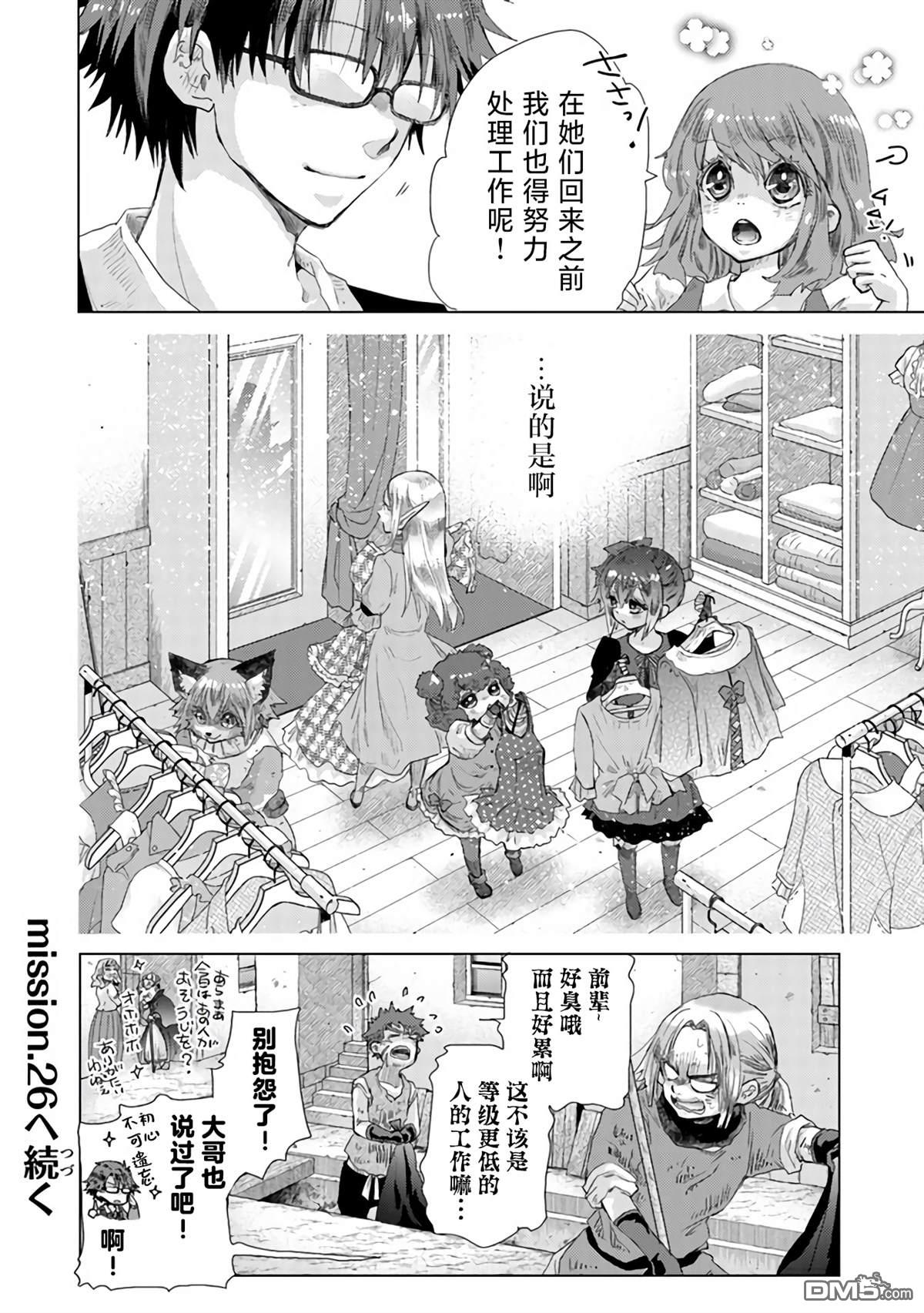 《拥有开挂技能“薄影”的公会职员原来是传说级别的暗杀者》第25话 第29页