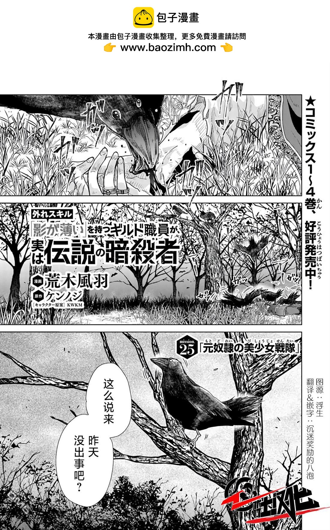 《拥有开挂技能“薄影”的公会职员原来是传说级别的暗杀者》第25话 第2页