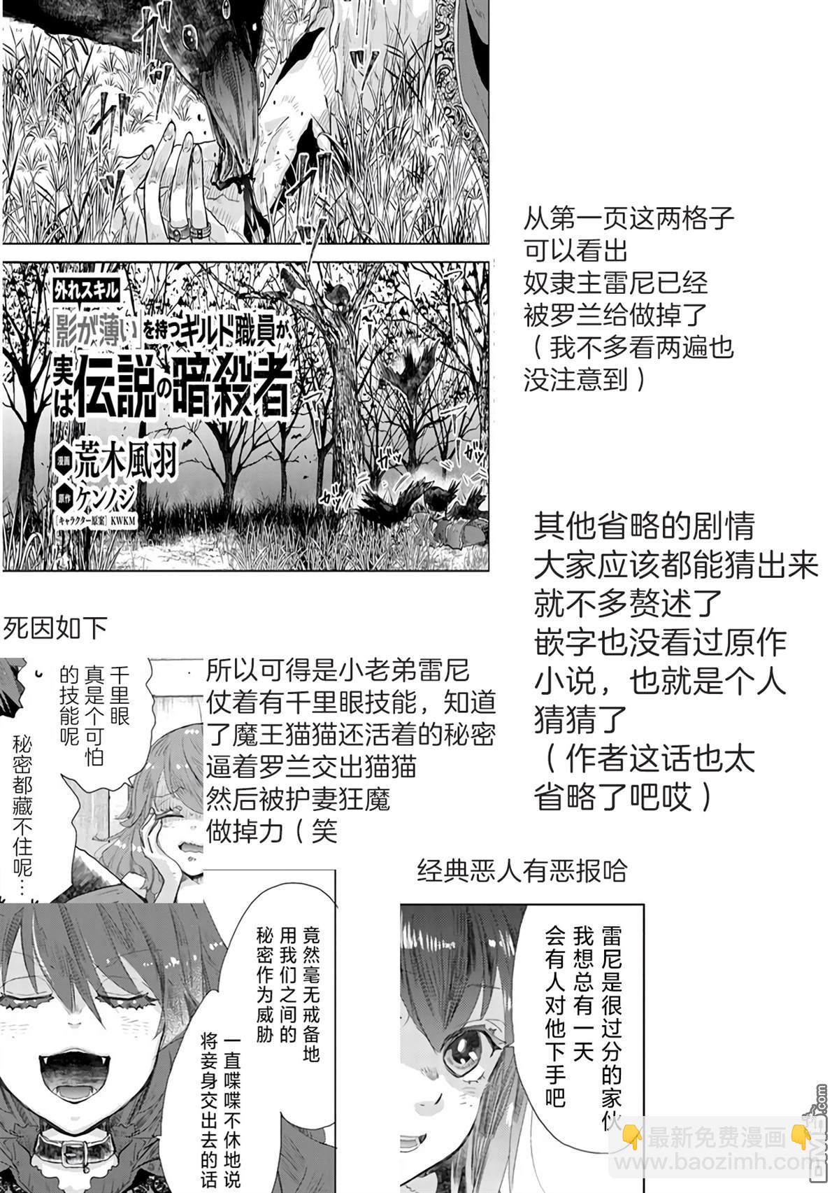 《拥有开挂技能“薄影”的公会职员原来是传说级别的暗杀者》第25话 第30页