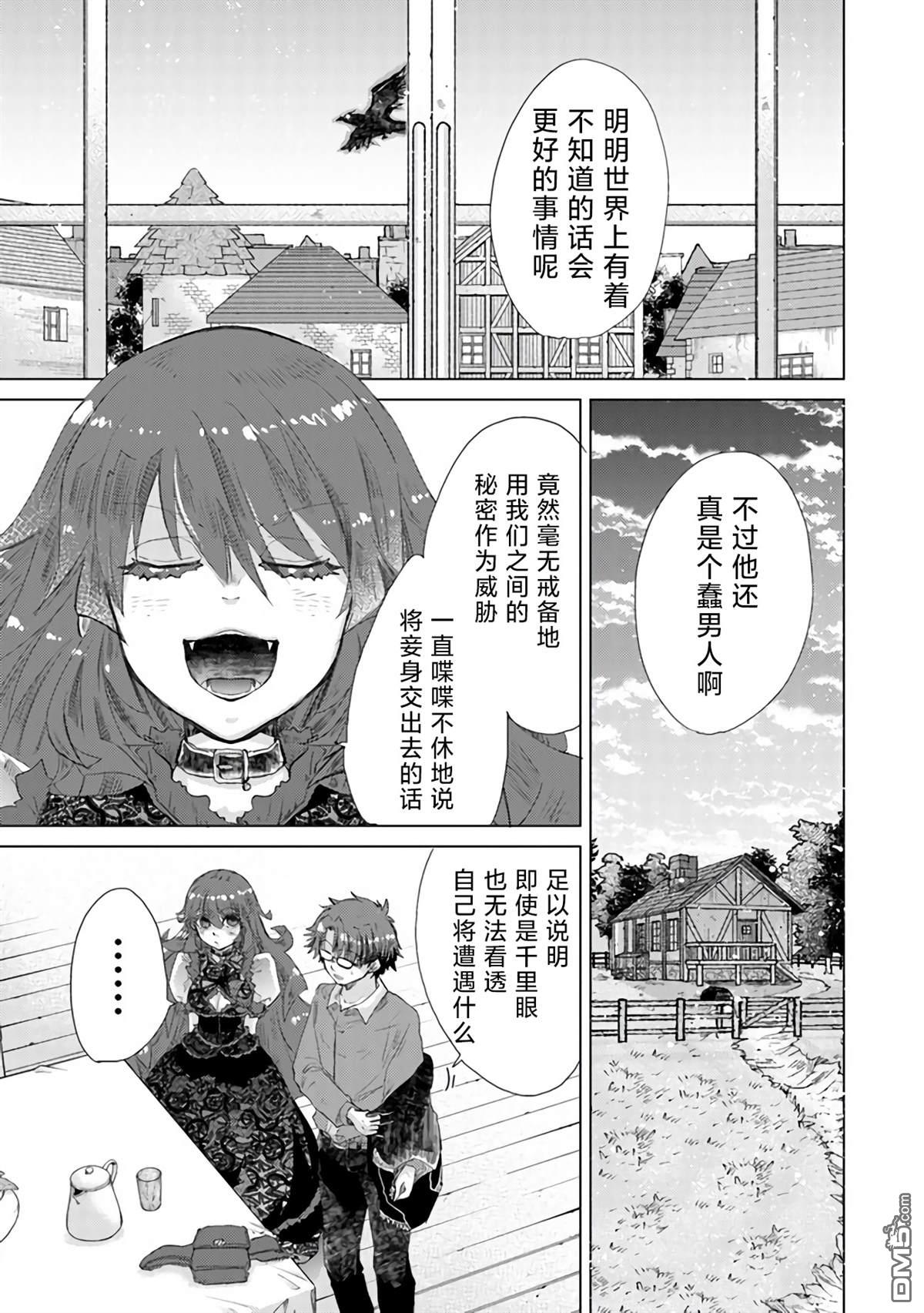 《拥有开挂技能“薄影”的公会职员原来是传说级别的暗杀者》第25话 第4页