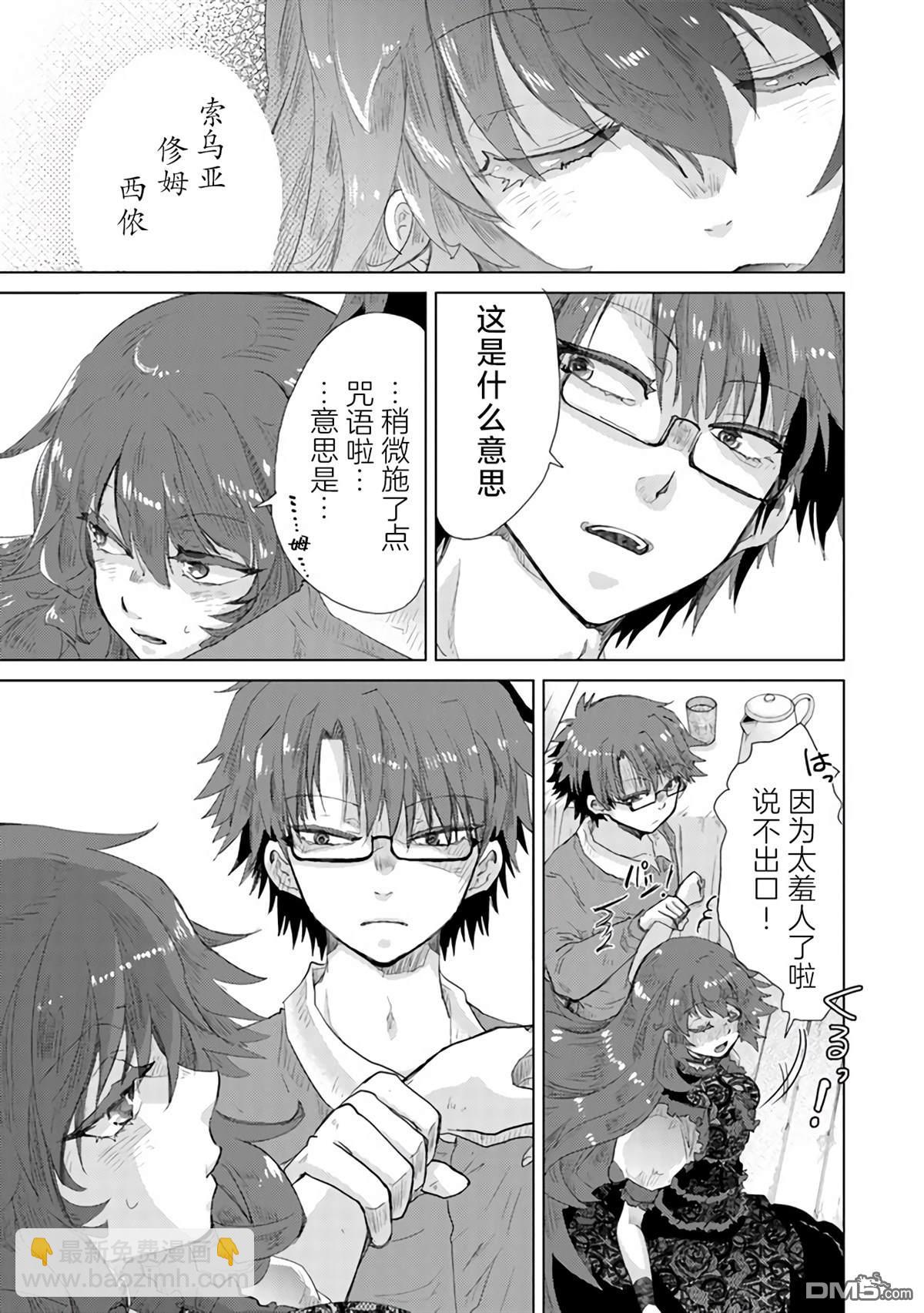 《拥有开挂技能“薄影”的公会职员原来是传说级别的暗杀者》第25话 第6页