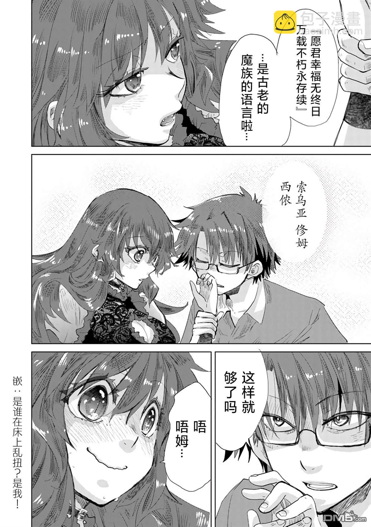 《拥有开挂技能“薄影”的公会职员原来是传说级别的暗杀者》第25话 第7页