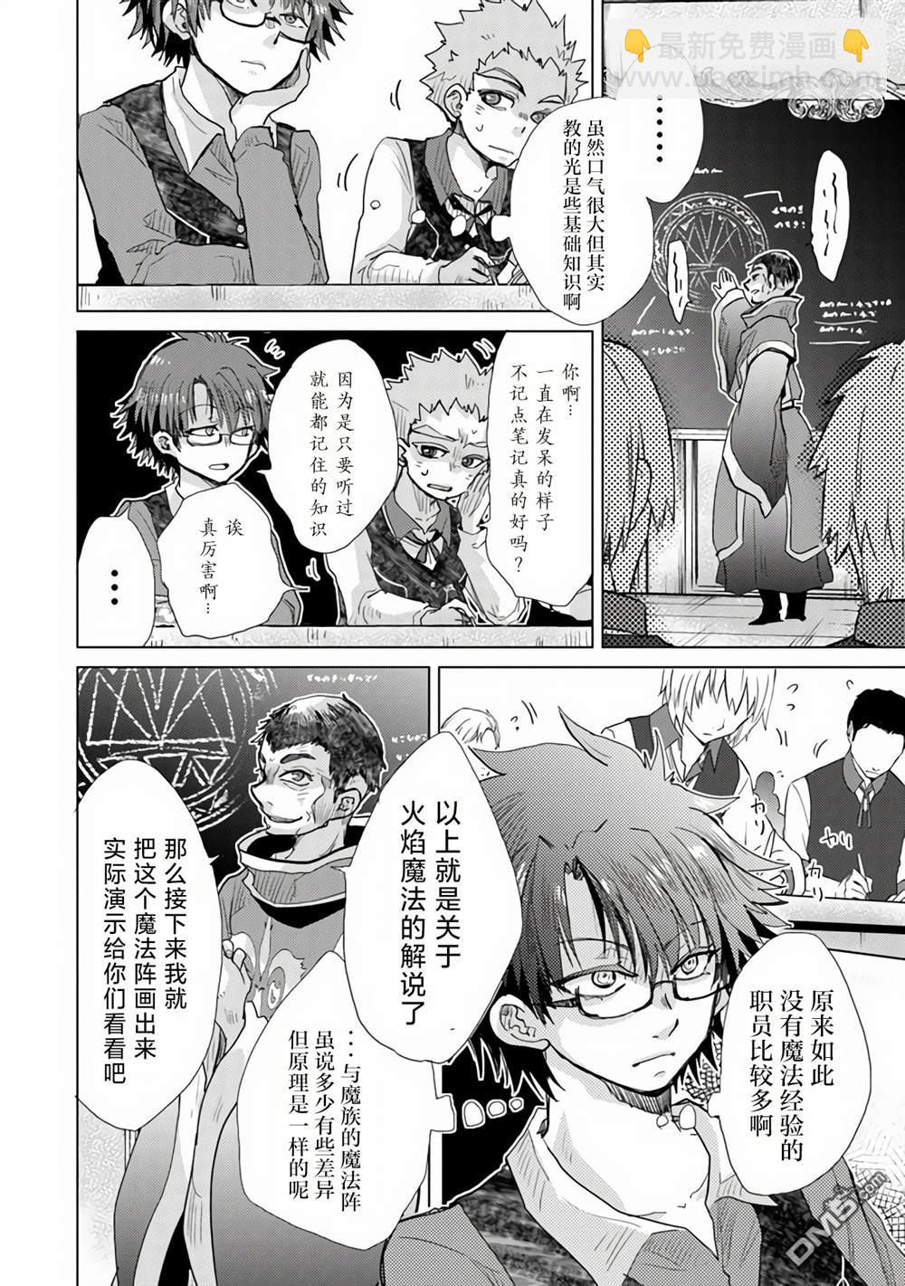 《拥有开挂技能“薄影”的公会职员原来是传说级别的暗杀者》第23话 第10页