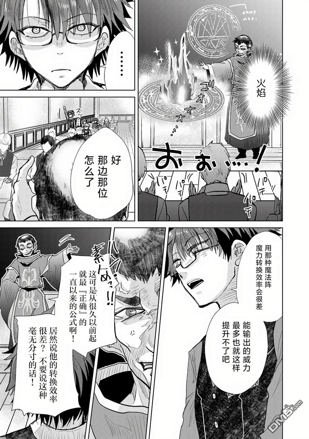 《拥有开挂技能“薄影”的公会职员原来是传说级别的暗杀者》第23话 第11页