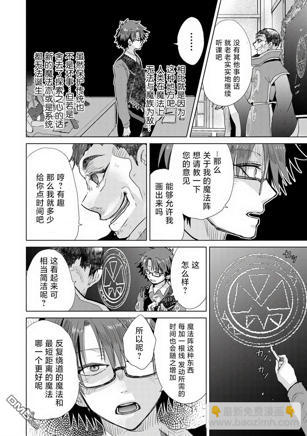 《拥有开挂技能“薄影”的公会职员原来是传说级别的暗杀者》第23话 第12页