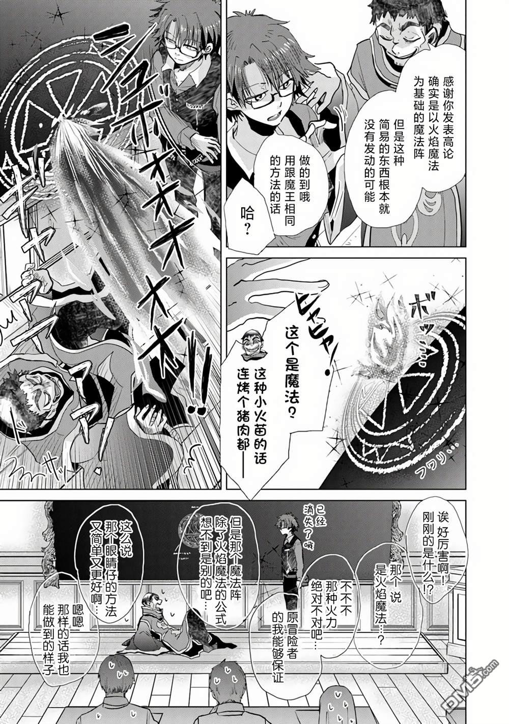 《拥有开挂技能“薄影”的公会职员原来是传说级别的暗杀者》第23话 第13页