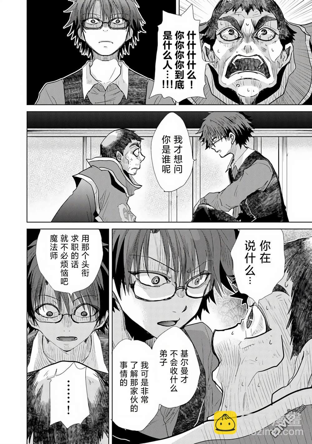 《拥有开挂技能“薄影”的公会职员原来是传说级别的暗杀者》第23话 第14页