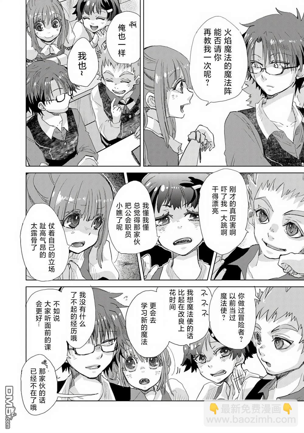 《拥有开挂技能“薄影”的公会职员原来是传说级别的暗杀者》第23话 第16页