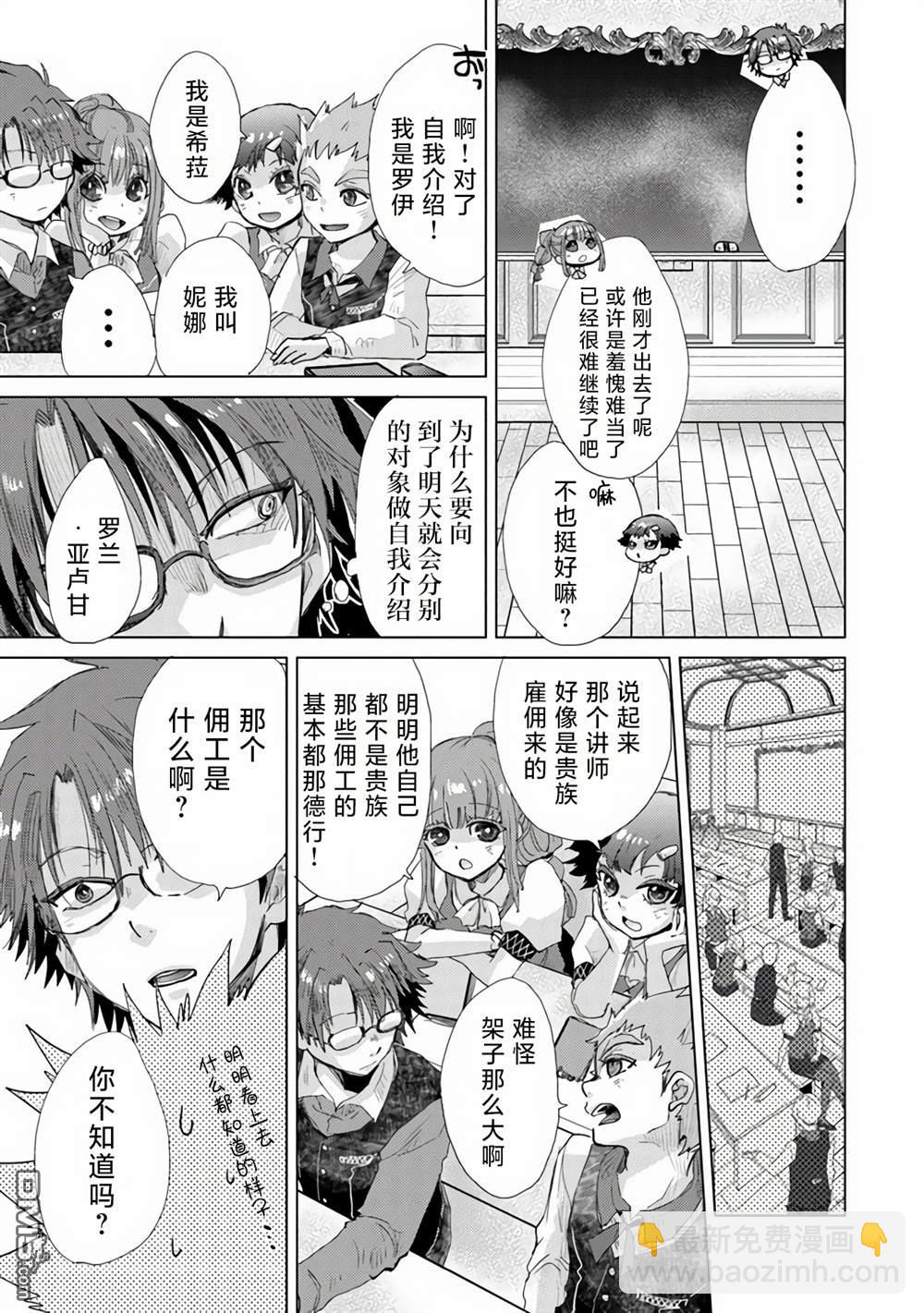 《拥有开挂技能“薄影”的公会职员原来是传说级别的暗杀者》第23话 第17页