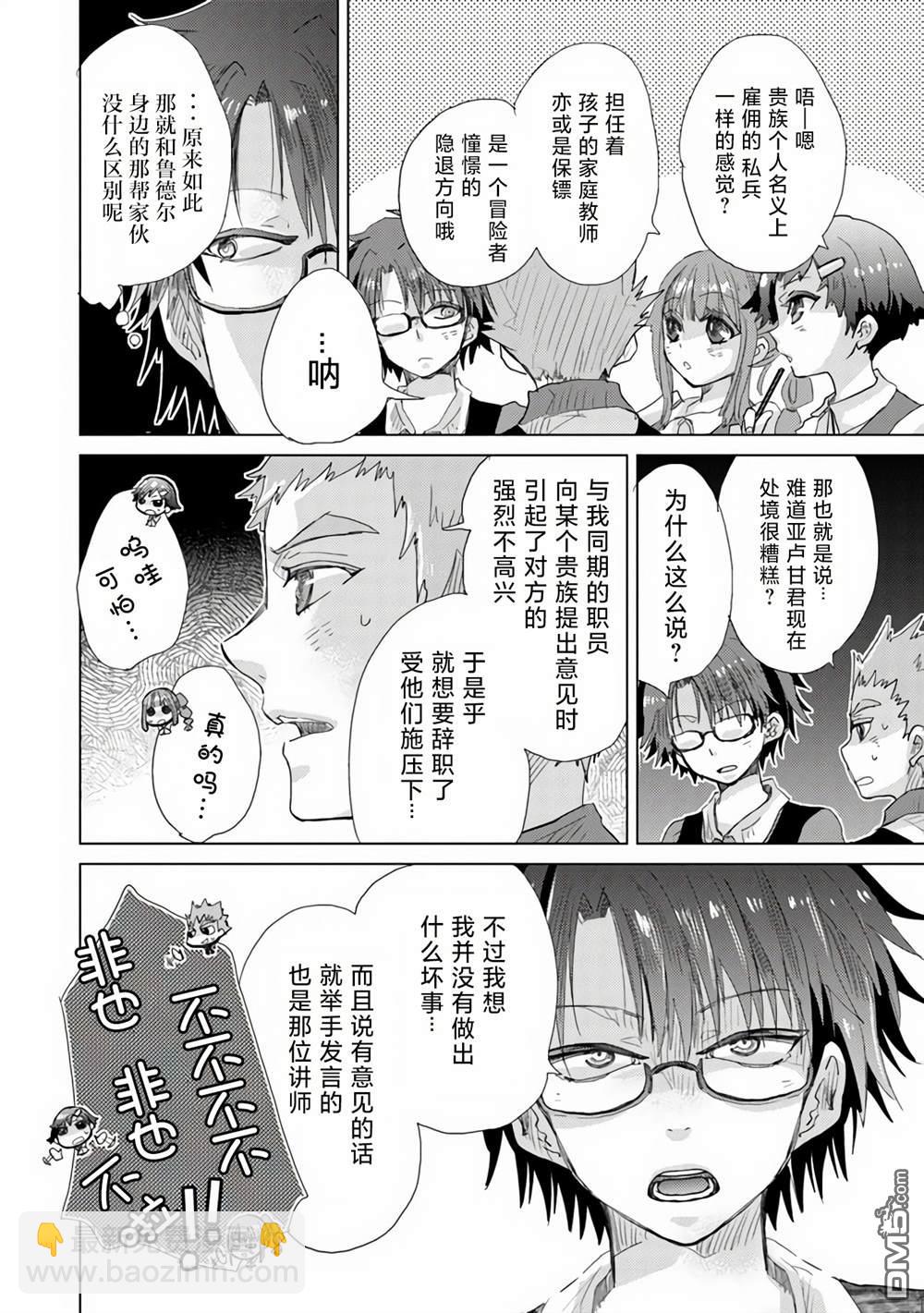 《拥有开挂技能“薄影”的公会职员原来是传说级别的暗杀者》第23话 第18页