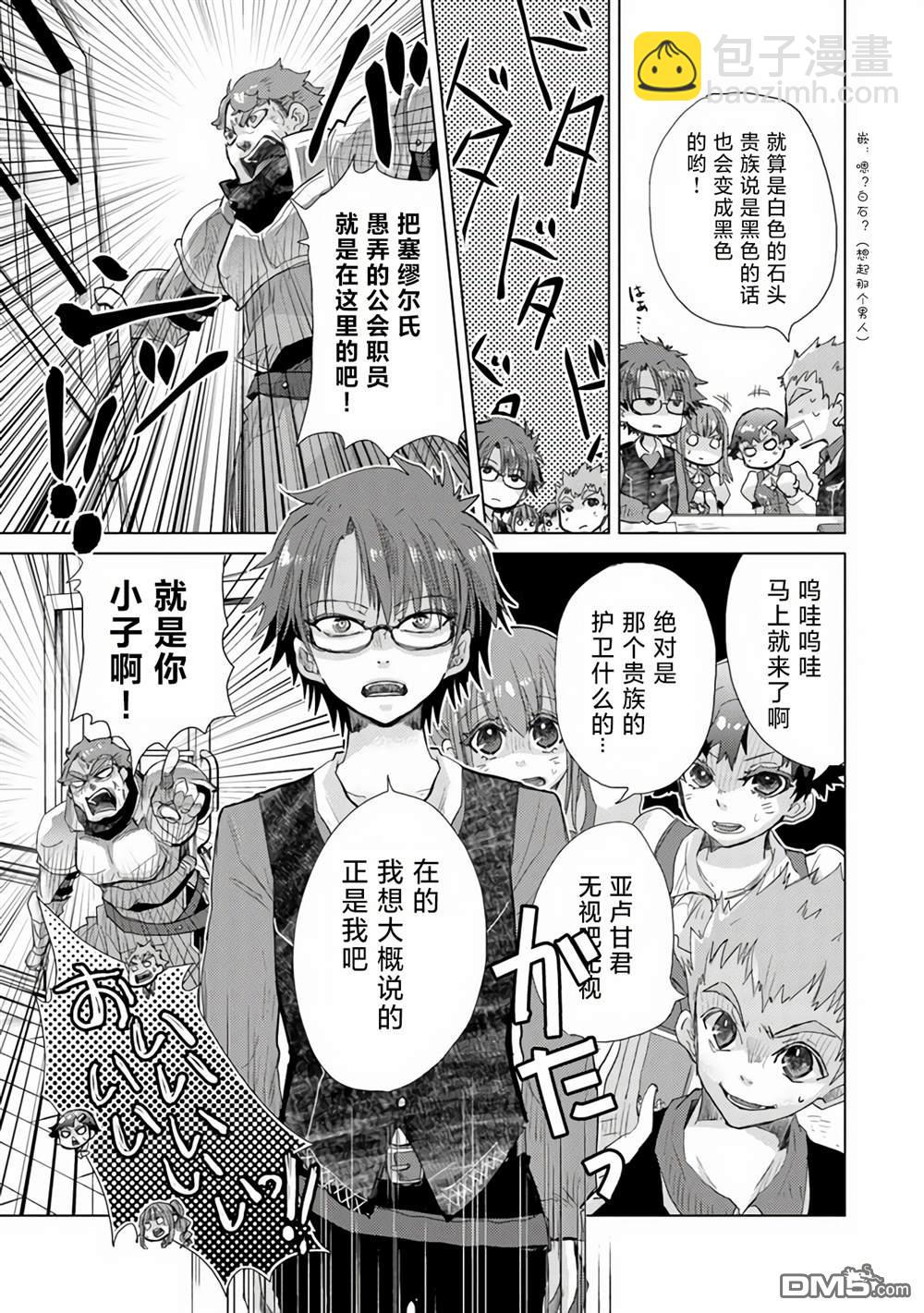 《拥有开挂技能“薄影”的公会职员原来是传说级别的暗杀者》第23话 第19页