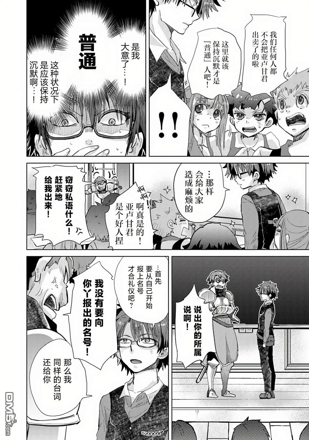《拥有开挂技能“薄影”的公会职员原来是传说级别的暗杀者》第23话 第20页