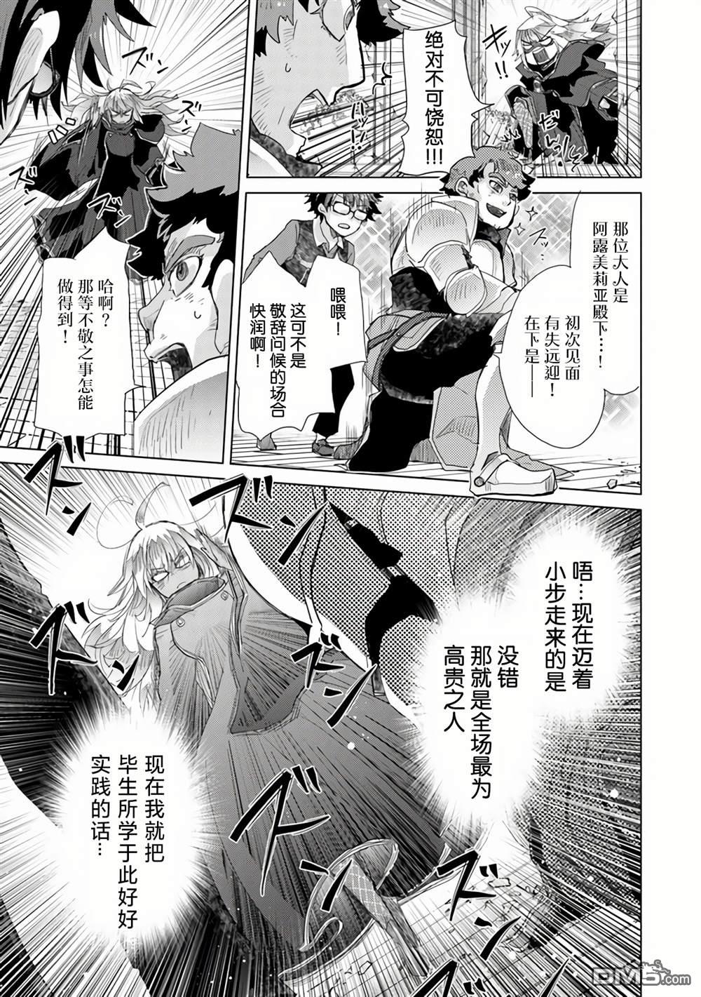 《拥有开挂技能“薄影”的公会职员原来是传说级别的暗杀者》第23话 第25页