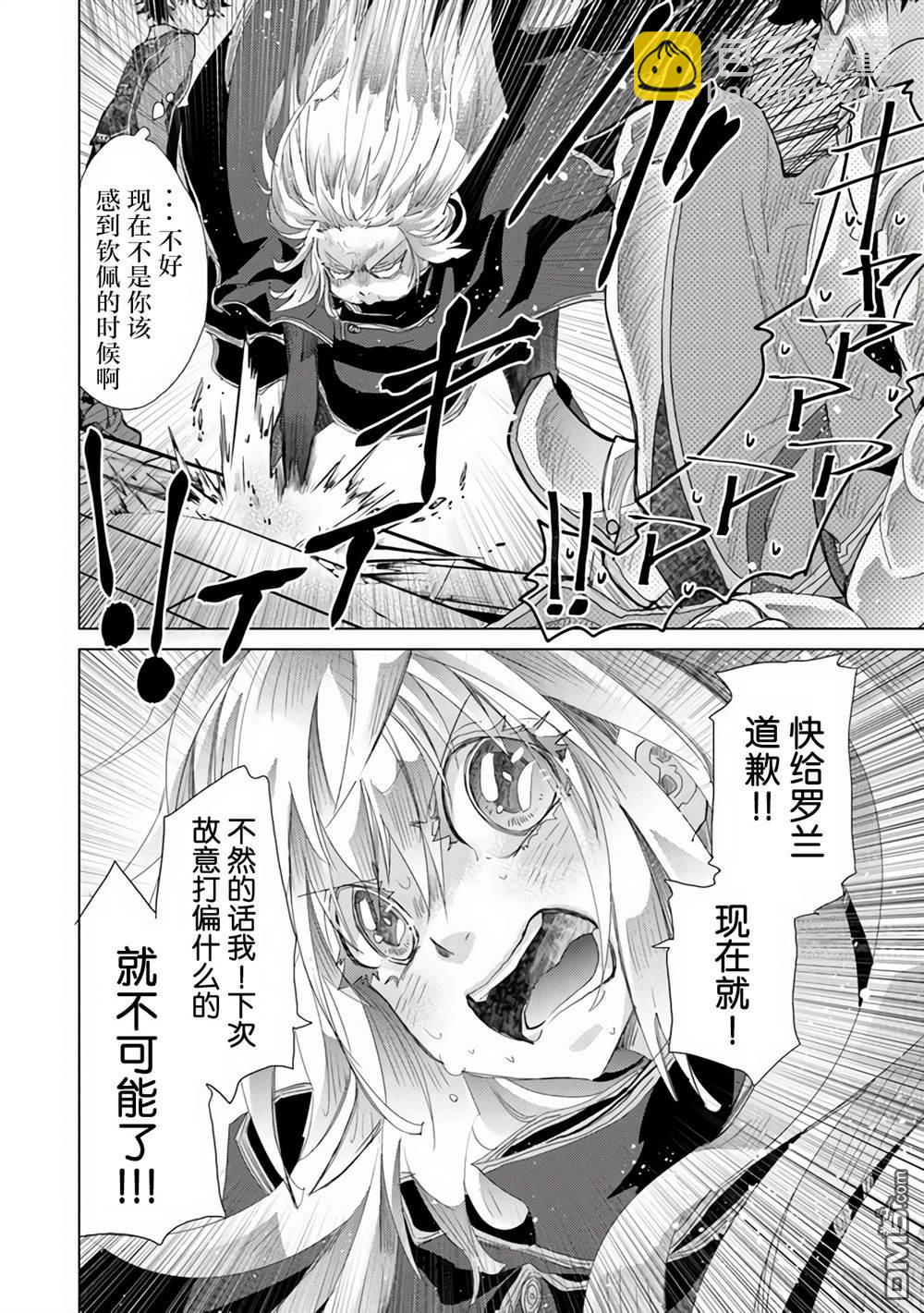 《拥有开挂技能“薄影”的公会职员原来是传说级别的暗杀者》第23话 第26页