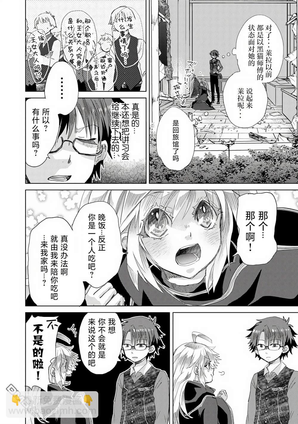 《拥有开挂技能“薄影”的公会职员原来是传说级别的暗杀者》第23话 第28页