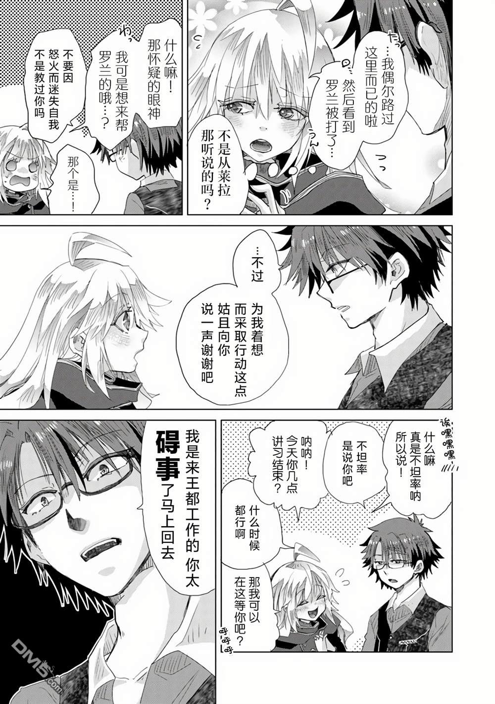 《拥有开挂技能“薄影”的公会职员原来是传说级别的暗杀者》第23话 第29页