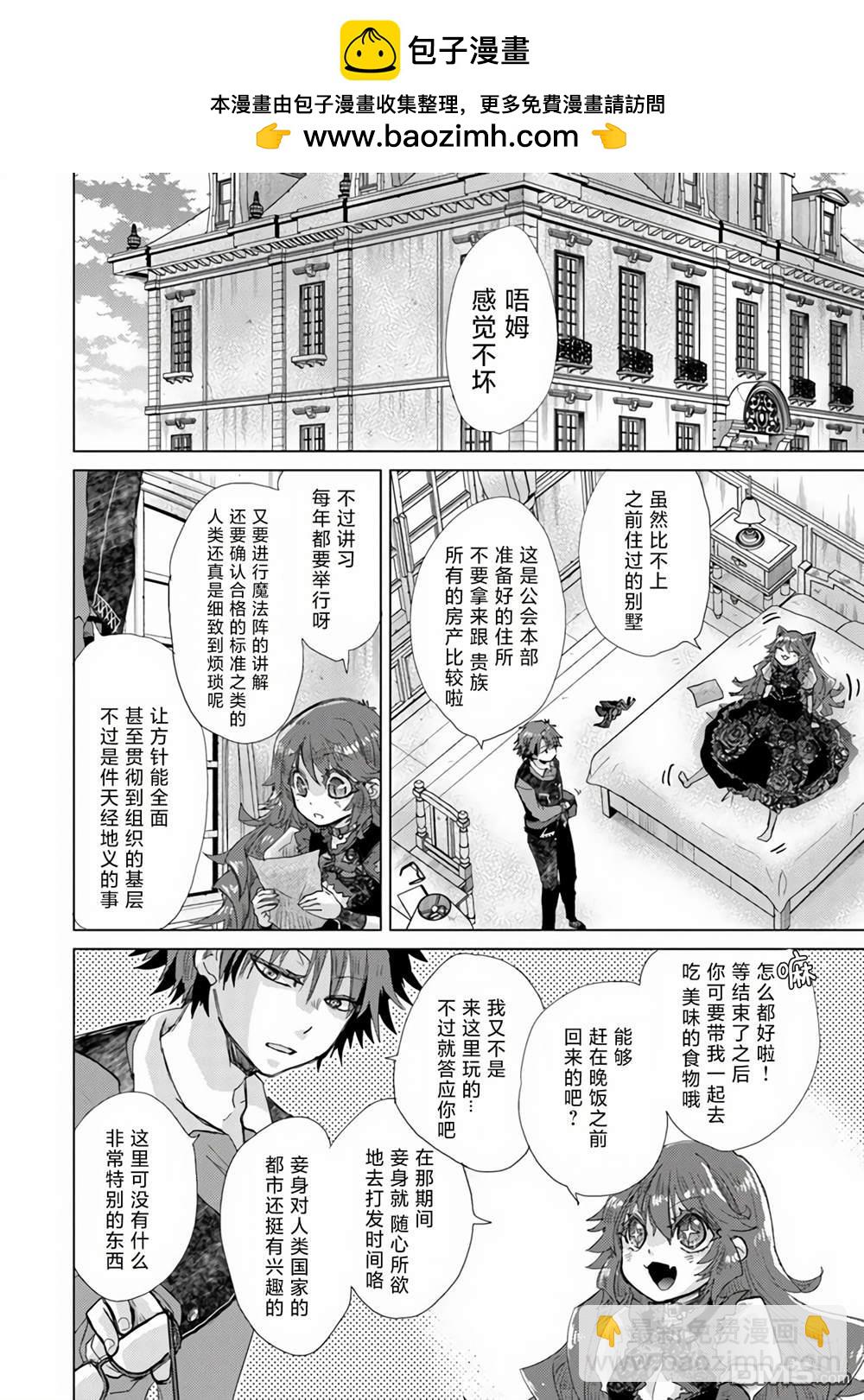 《拥有开挂技能“薄影”的公会职员原来是传说级别的暗杀者》第23话 第2页