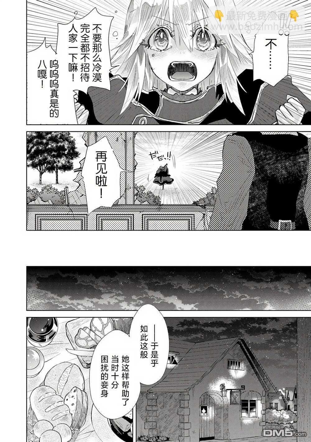 《拥有开挂技能“薄影”的公会职员原来是传说级别的暗杀者》第23话 第30页