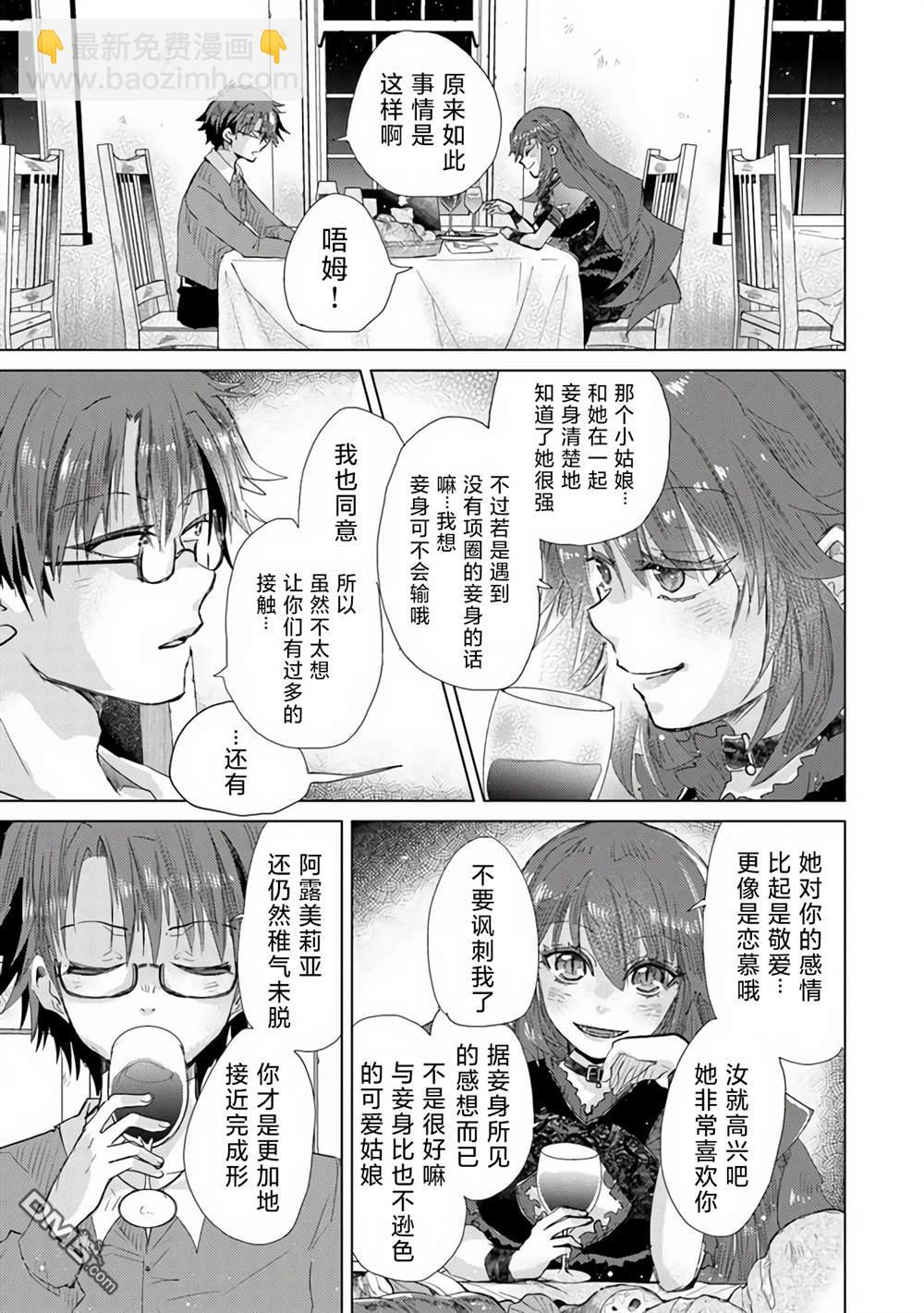 《拥有开挂技能“薄影”的公会职员原来是传说级别的暗杀者》第23话 第31页