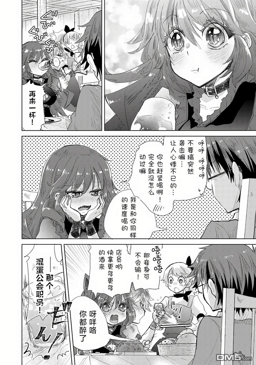 《拥有开挂技能“薄影”的公会职员原来是传说级别的暗杀者》第23话 第32页