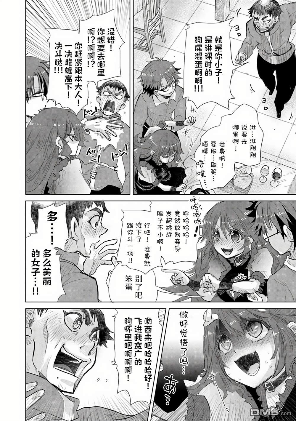 《拥有开挂技能“薄影”的公会职员原来是传说级别的暗杀者》第23话 第34页