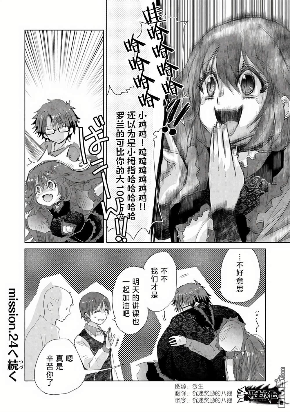 《拥有开挂技能“薄影”的公会职员原来是传说级别的暗杀者》第23话 第36页