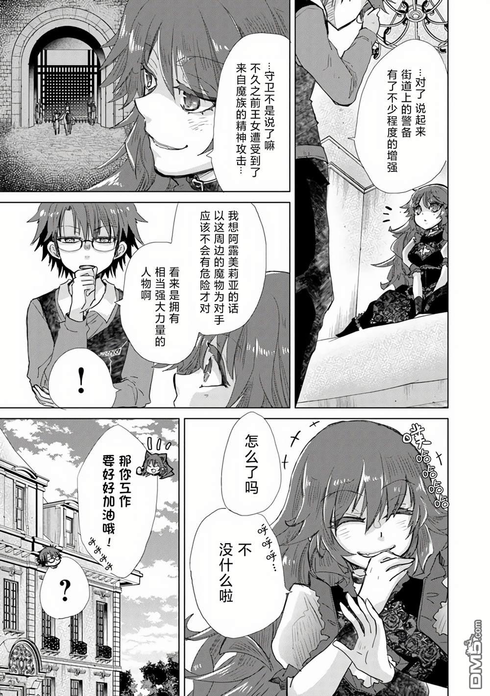 《拥有开挂技能“薄影”的公会职员原来是传说级别的暗杀者》第23话 第3页